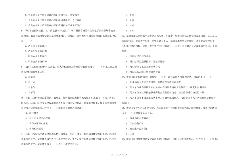 2020年安全工程师考试《安全生产法及相关法律知识》综合检测试题 附答案.doc_第2页