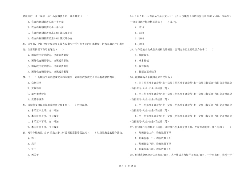 2020年期货从业资格考试《期货投资分析》能力检测试题A卷 附答案.doc_第3页