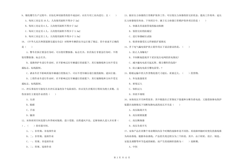 2020年安全工程师《安全生产技术》每周一练试卷D卷.doc_第2页