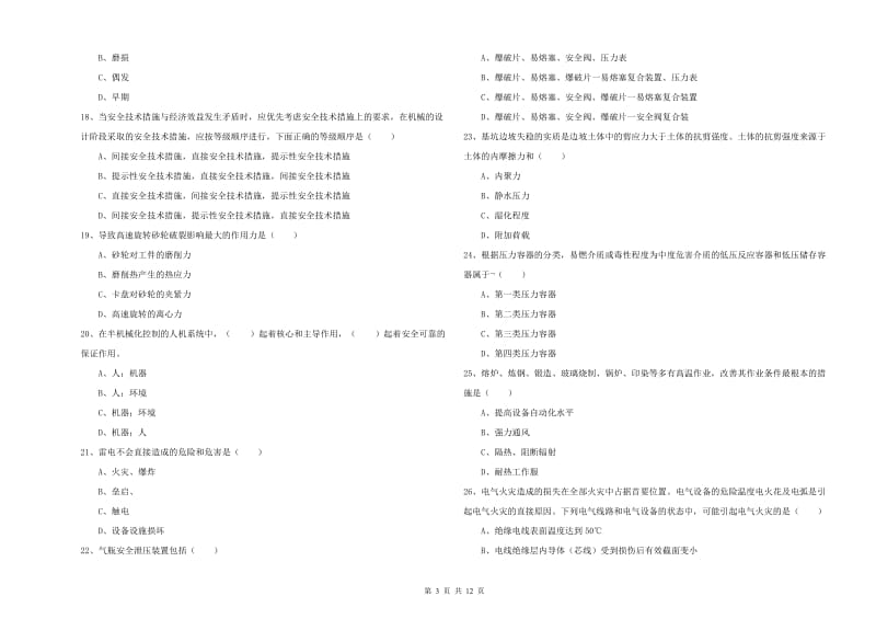 2020年安全工程师《安全生产技术》每周一练试卷D卷.doc_第3页