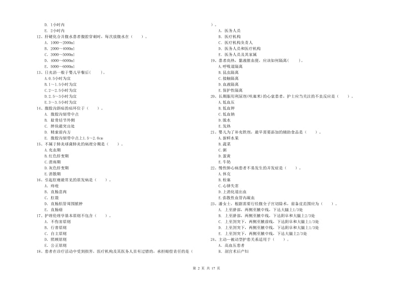 2020年护士职业资格考试《专业实务》能力提升试卷B卷.doc_第2页