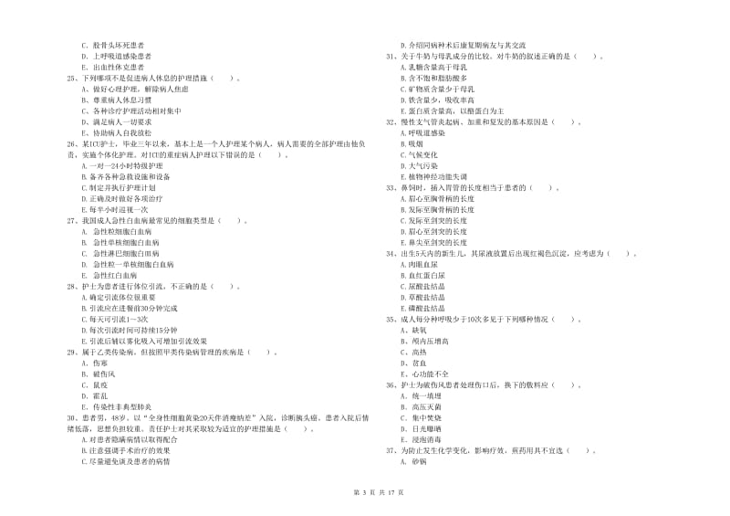 2020年护士职业资格考试《专业实务》能力提升试卷B卷.doc_第3页