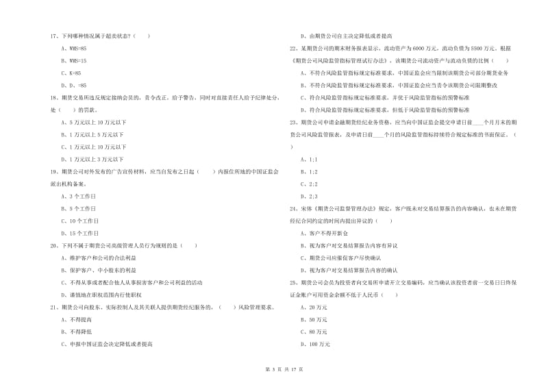 2020年期货从业资格《期货基础知识》能力检测试卷C卷 附答案.doc_第3页