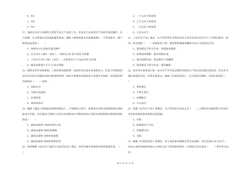 2020年安全工程师《安全生产法及相关法律知识》每日一练试卷C卷 附答案.doc_第3页