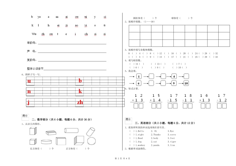 2020年实验幼儿园托管班开学检测试卷B卷 附解析.doc_第2页