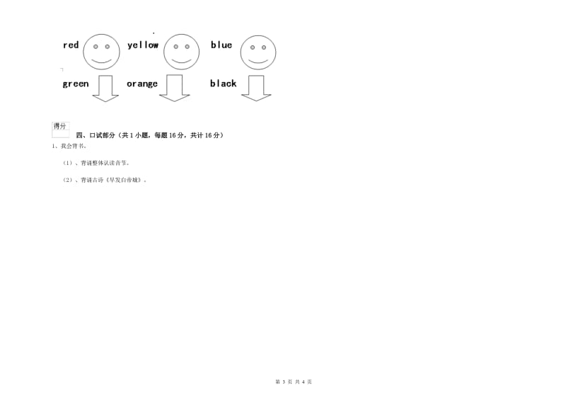 2020年实验幼儿园托管班开学检测试卷B卷 附解析.doc_第3页