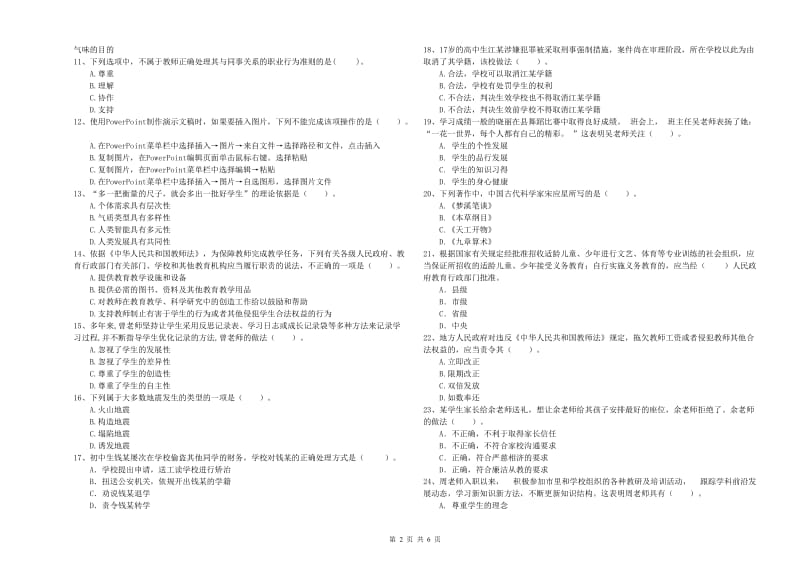 中学教师资格证《（中学）综合素质》能力提升试题A卷 含答案.doc_第2页