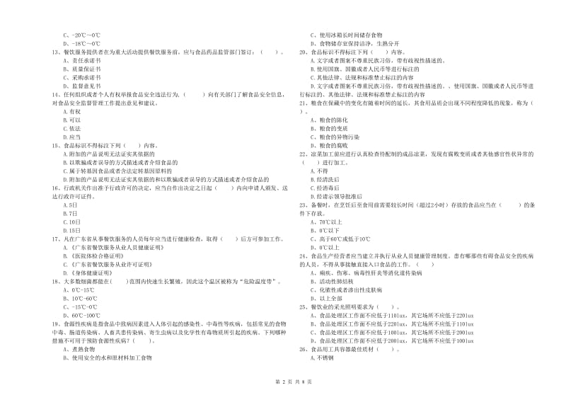 上海市食品安全管理员试题B卷 附答案.doc_第2页