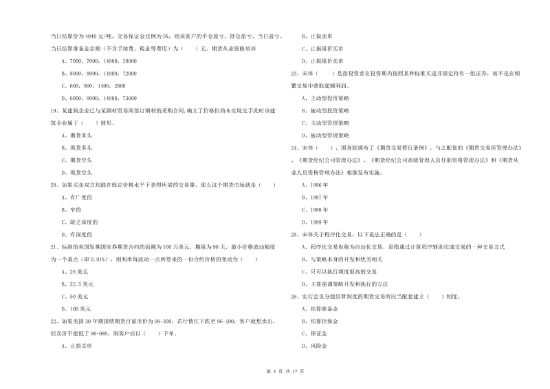 2020年期货从业资格证《期货投资分析》过关检测试题 含答案.doc_第3页