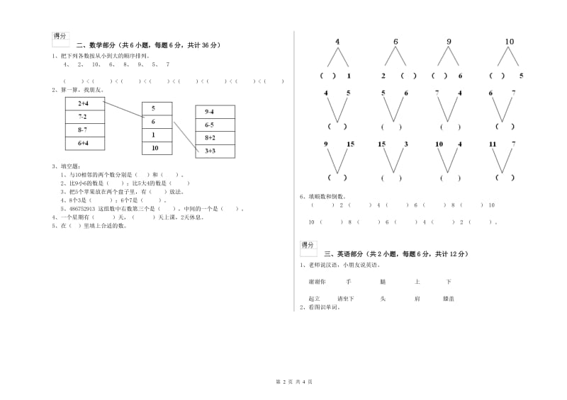 2020年实验幼儿园幼升小衔接班自我检测试题C卷 附答案.doc_第2页