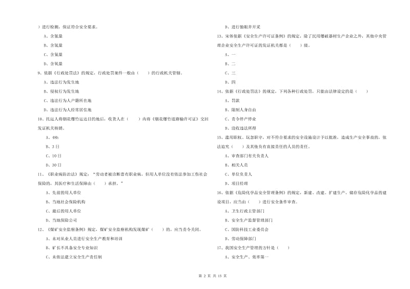 2020年安全工程师《安全生产法及相关法律知识》题库检测试题B卷 含答案.doc_第2页