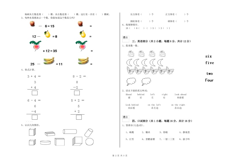 2020年实验幼儿园大班考前练习试题B卷 含答案.doc_第2页