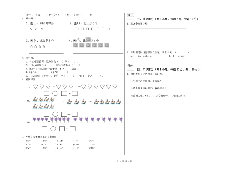 2020年实验幼儿园托管班自我检测试题B卷 含答案.doc_第2页