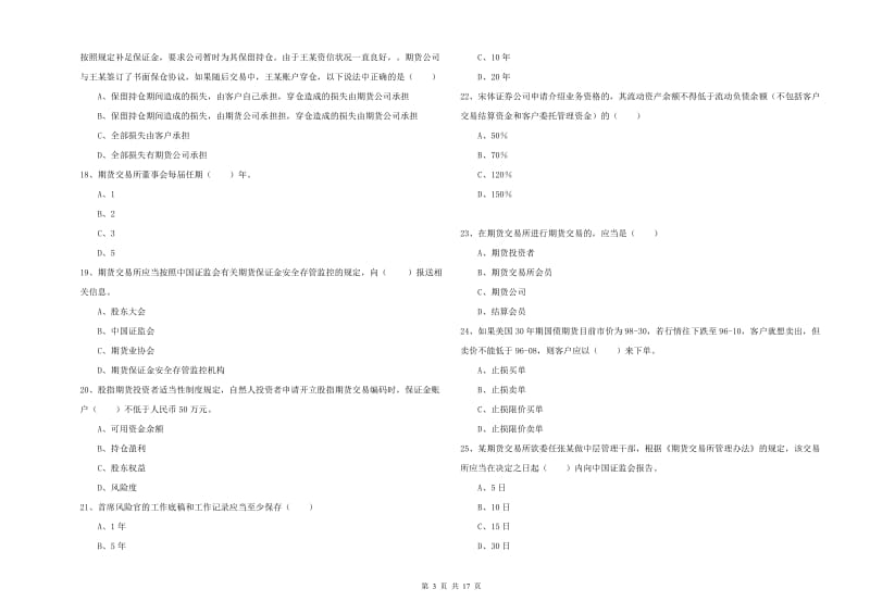 2020年期货从业资格考试《期货基础知识》综合检测试题C卷 附答案.doc_第3页