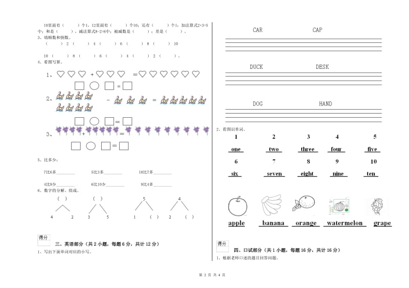 2020年实验幼儿园小班模拟考试试卷C卷 附答案.doc_第2页