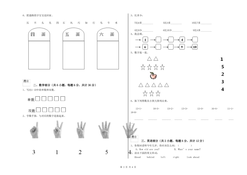 2020年实验幼儿园大班每周一练试卷B卷 附答案.doc_第2页