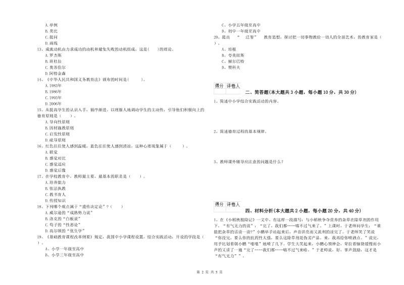 2020年小学教师资格证《教育教学知识与能力》过关练习试题A卷 附答案.doc_第2页