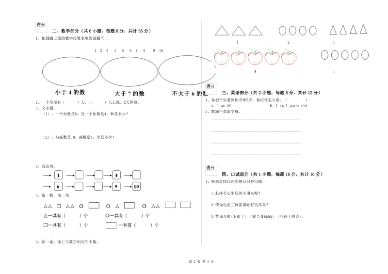 2020年实验幼儿园托管班期末考试试卷A卷 含答案.doc_第2页