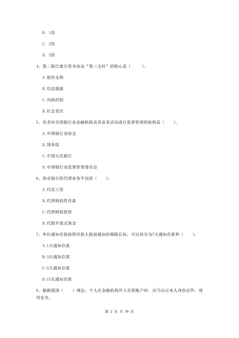 中级银行从业资格证《银行业法律法规与综合能力》过关练习试题B卷 含答案.doc_第2页