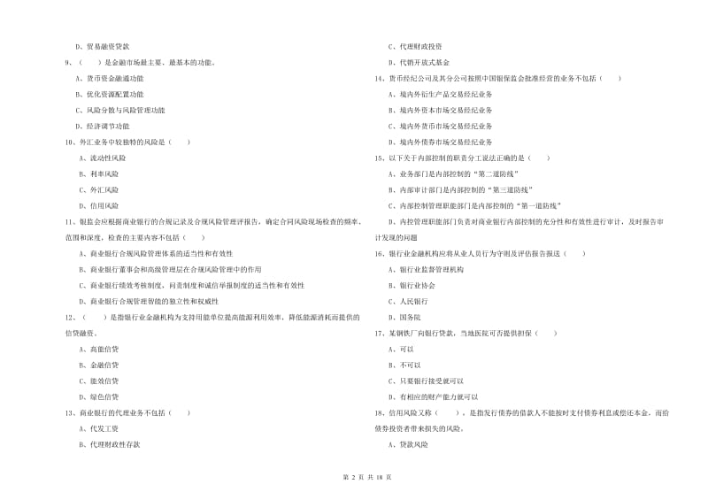 中级银行从业资格《银行管理》每周一练试卷A卷 附答案.doc_第2页