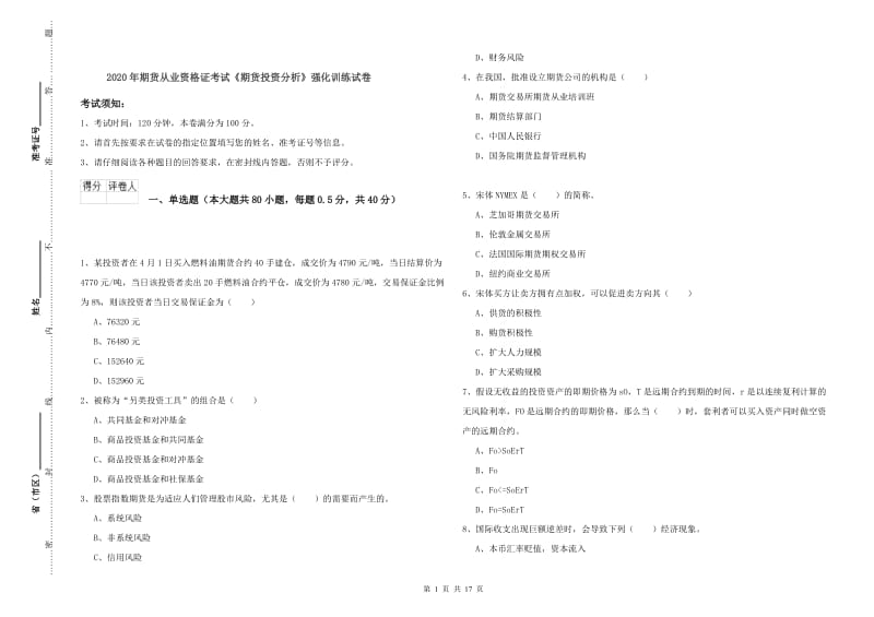 2020年期货从业资格证考试《期货投资分析》强化训练试卷.doc_第1页