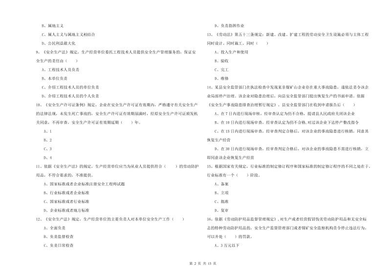 2020年安全工程师《安全生产法及相关法律知识》每日一练试卷D卷 附答案.doc_第2页