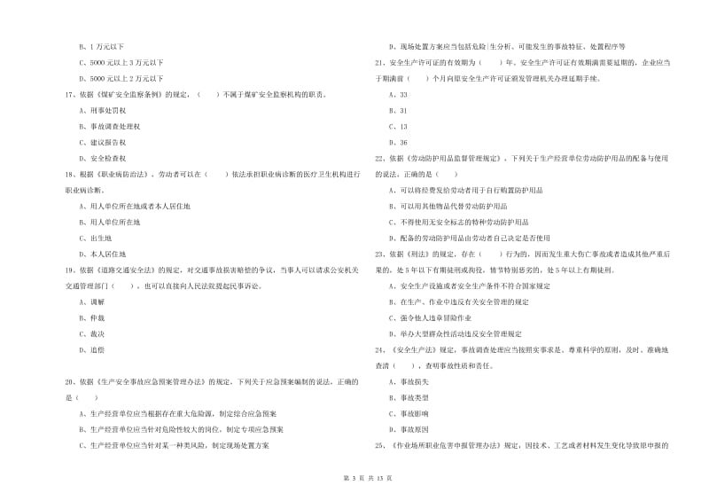 2020年安全工程师《安全生产法及相关法律知识》每日一练试卷D卷 附答案.doc_第3页