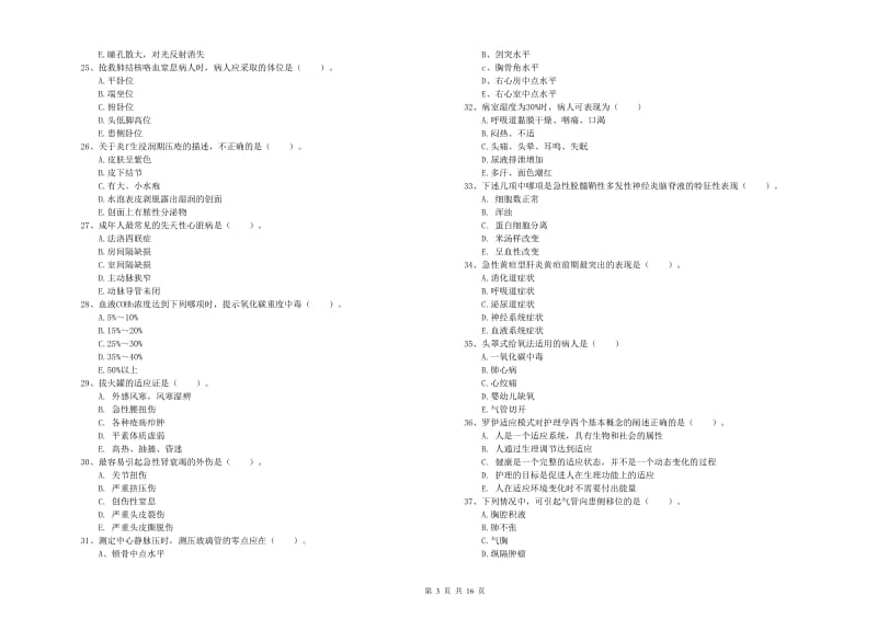 2020年护士职业资格考试《实践能力》真题练习试题C卷.doc_第3页