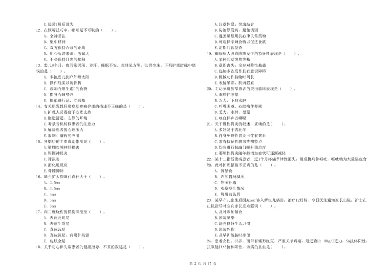 2020年护士职业资格证考试《实践能力》能力测试试题A卷 附解析.doc_第2页