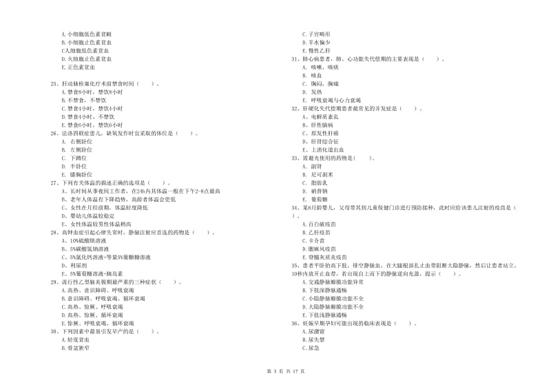 2020年护士职业资格证考试《实践能力》能力测试试题A卷 附解析.doc_第3页