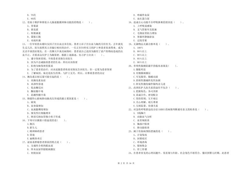 2020年护士职业资格《专业实务》考前冲刺试题A卷 附解析.doc_第2页