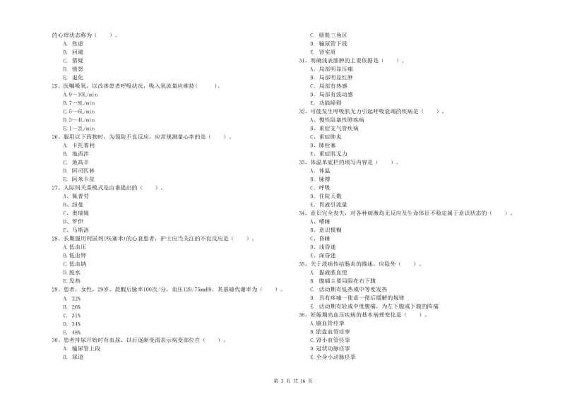 2020年护士职业资格《专业实务》考前冲刺试题A卷 附解析.doc_第3页