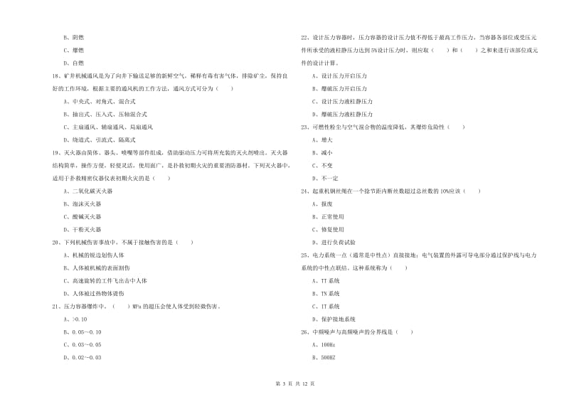 2020年安全工程师《安全生产技术》题库检测试卷B卷 含答案.doc_第3页