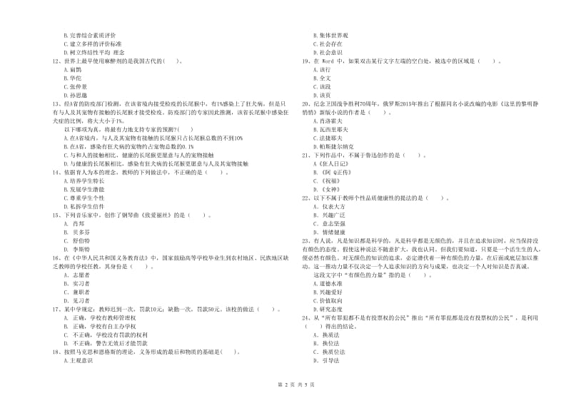 中学教师资格《综合素质》强化训练试卷B卷 附解析.doc_第2页