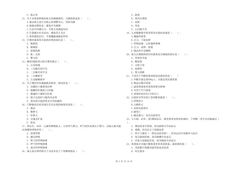 2020年护士职业资格《实践能力》押题练习试题C卷.doc_第2页