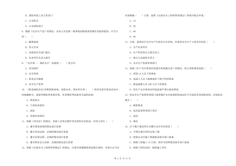 2020年安全工程师考试《安全生产法及相关法律知识》自我检测试题 含答案.doc_第2页