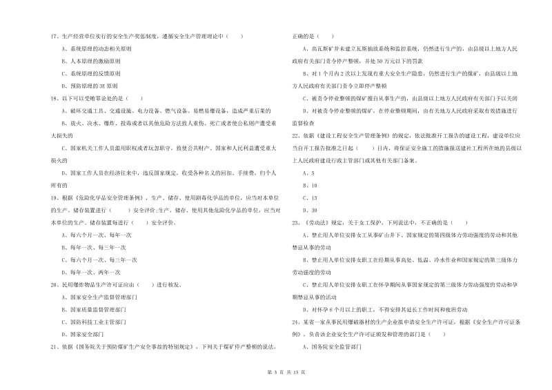 2020年安全工程师考试《安全生产法及相关法律知识》自我检测试题 含答案.doc_第3页