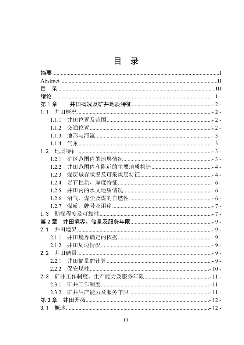 七台河精煤集团公司新铁四矿0.9Mta新井设计_第3页