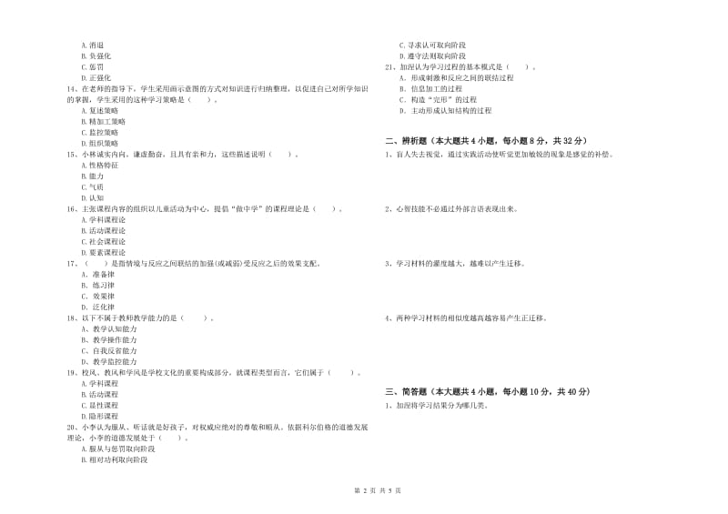 2020年教师资格考试《教育知识与能力（中学）》模拟考试试题B卷 附答案.doc_第2页