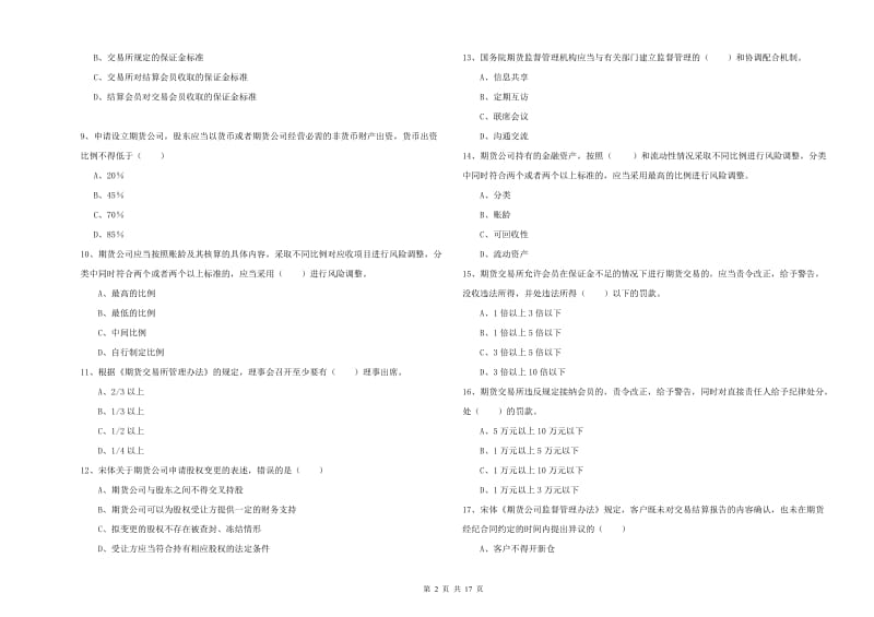 2020年期货从业资格《期货基础知识》全真模拟试卷A卷.doc_第2页