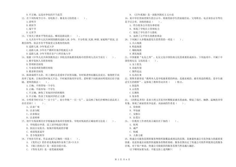 中学教师资格证《（中学）综合素质》全真模拟考试试卷 附答案.doc_第2页