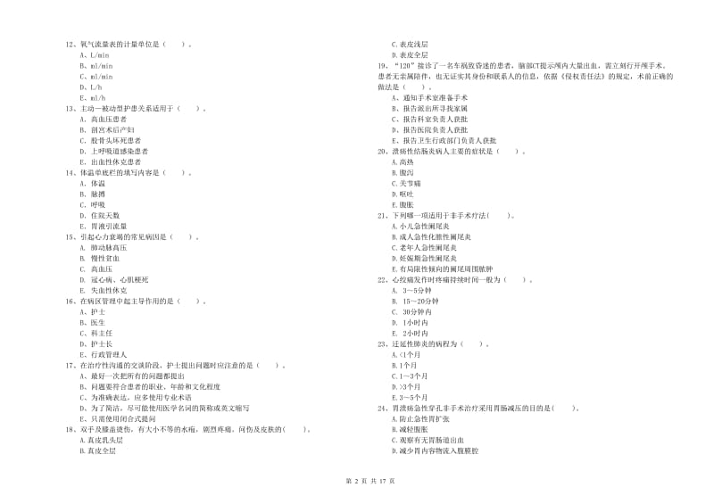 2020年护士职业资格证考试《专业实务》考前冲刺试卷B卷 附解析.doc_第2页