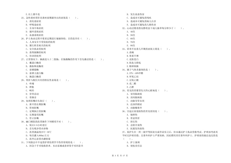 2020年护士职业资格证考试《专业实务》考前冲刺试卷B卷 附解析.doc_第3页