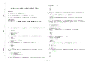 烏蘭察布市2019年食品安全管理員試題C卷 附答案.doc