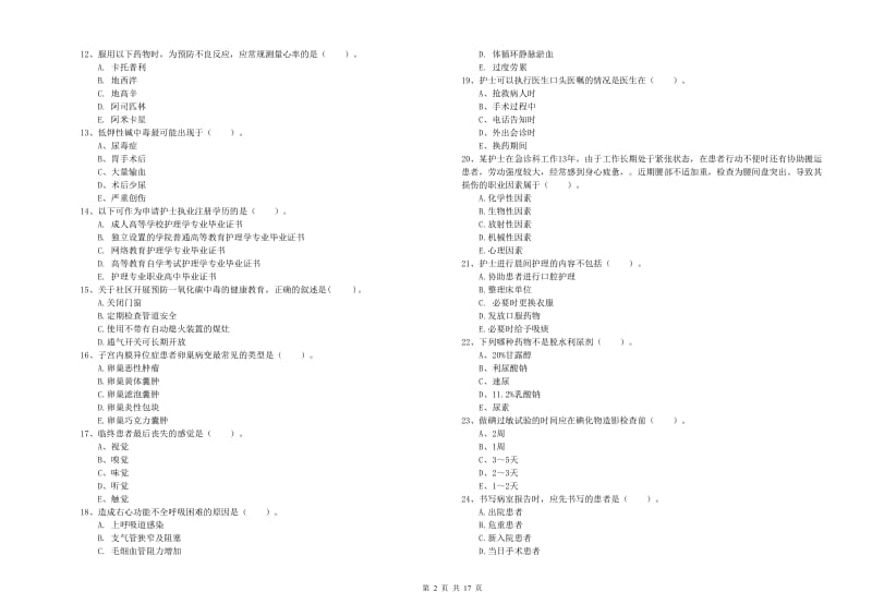 2020年护士职业资格证《专业实务》能力提升试卷A卷 附答案.doc_第2页