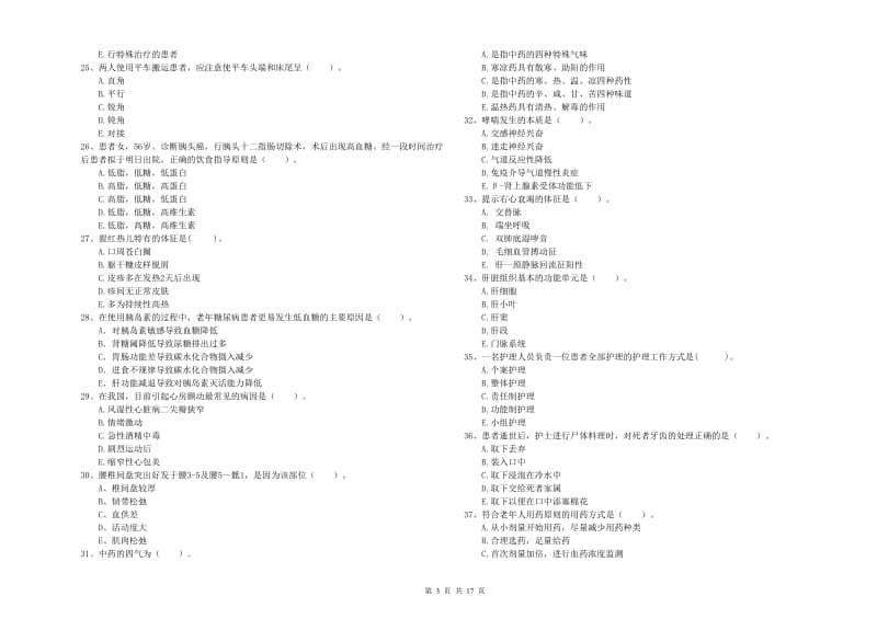 2020年护士职业资格证《专业实务》能力提升试卷A卷 附答案.doc_第3页