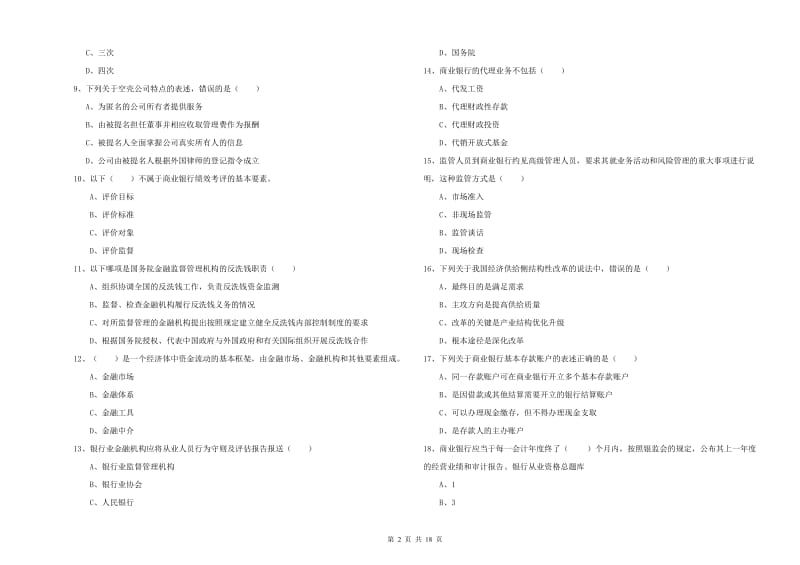 中级银行从业资格证《银行管理》考前练习试卷A卷.doc_第2页