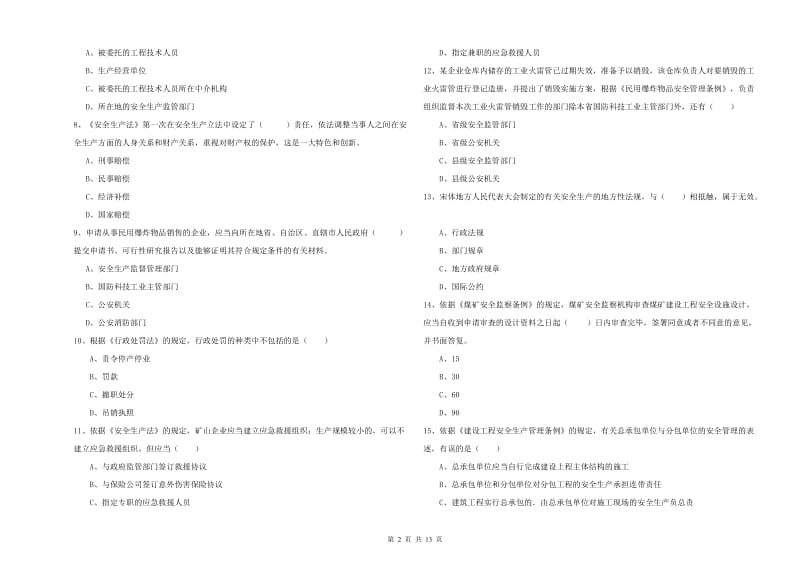 2020年注册安全工程师考试《安全生产法及相关法律知识》提升训练试题D卷.doc_第2页