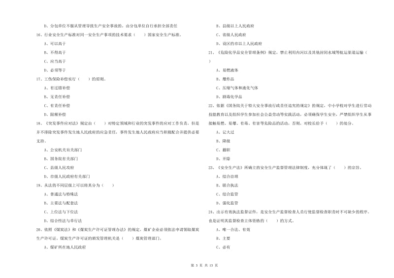 2020年注册安全工程师考试《安全生产法及相关法律知识》提升训练试题D卷.doc_第3页