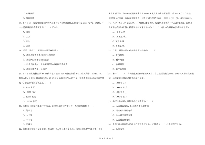 2020年期货从业资格《期货投资分析》能力检测试卷A卷.doc_第3页